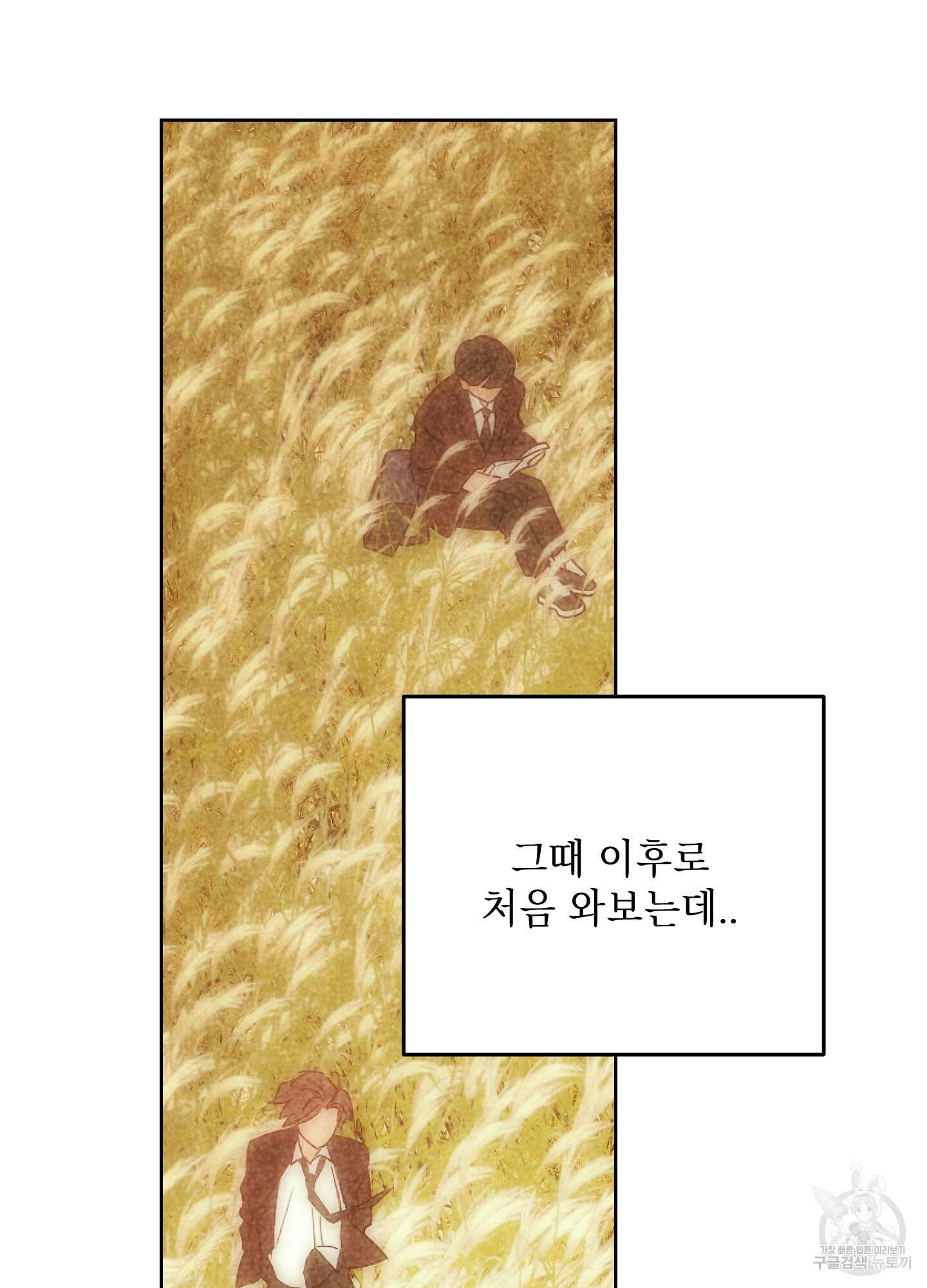 시금치 꽃다발 68화 16