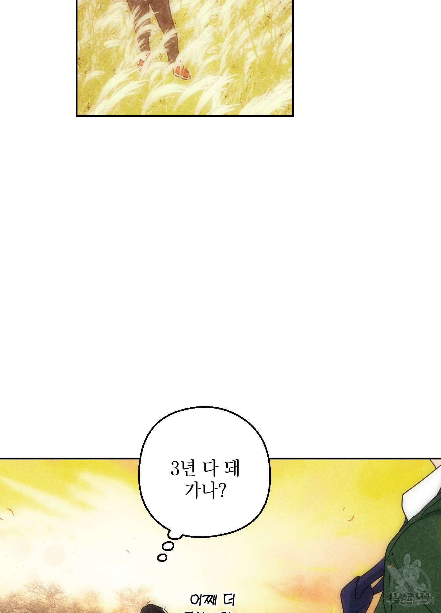 시금치 꽃다발 68화 17