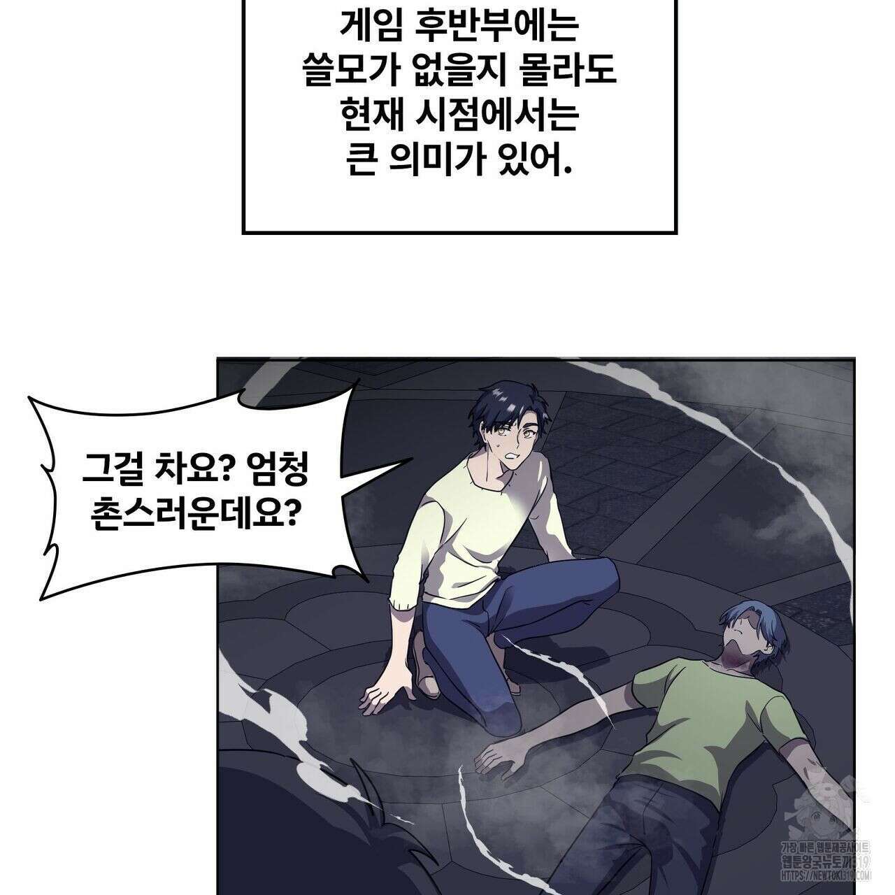 나만 빼고 다 회귀했다 7화 12