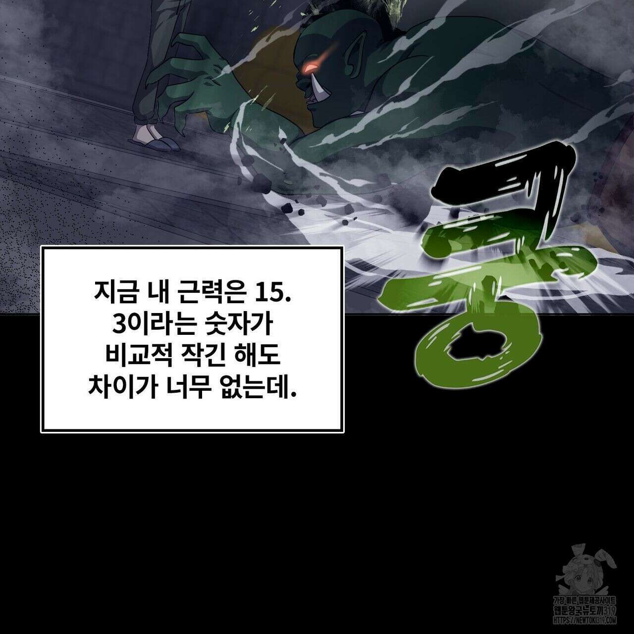 나만 빼고 다 회귀했다 7화 23