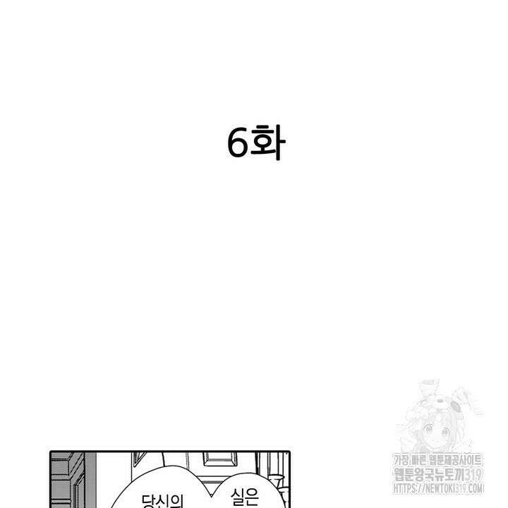 가면백작은 흑수정 신부를 사랑한다 6화 2