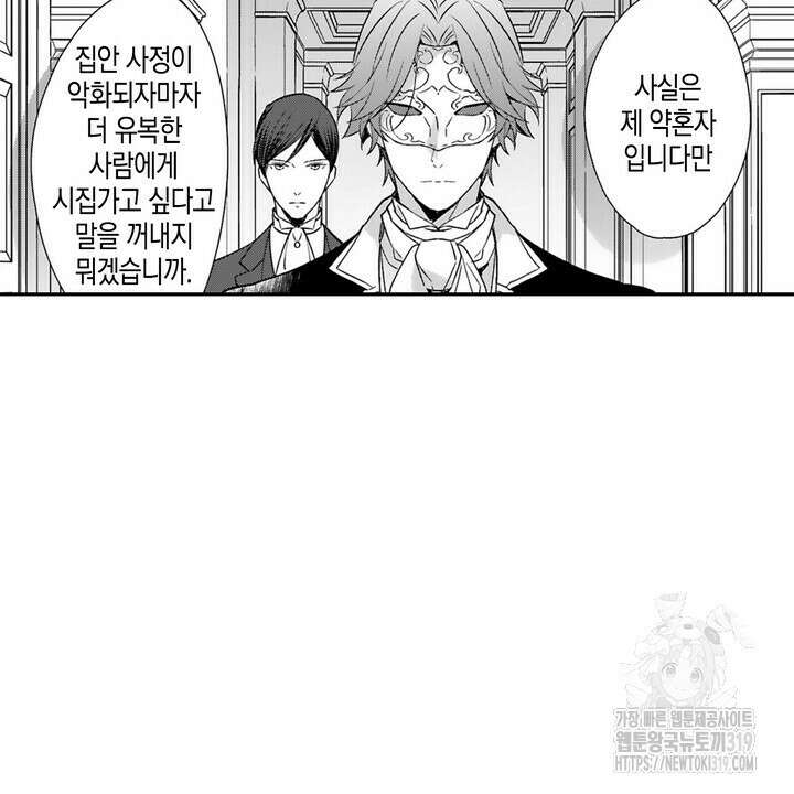 가면백작은 흑수정 신부를 사랑한다 6화 4