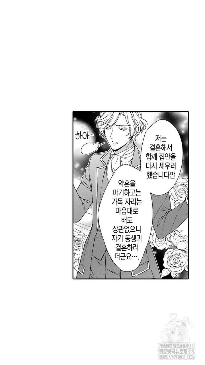 가면백작은 흑수정 신부를 사랑한다 6화 5