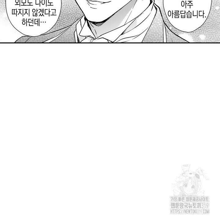 가면백작은 흑수정 신부를 사랑한다 6화 8