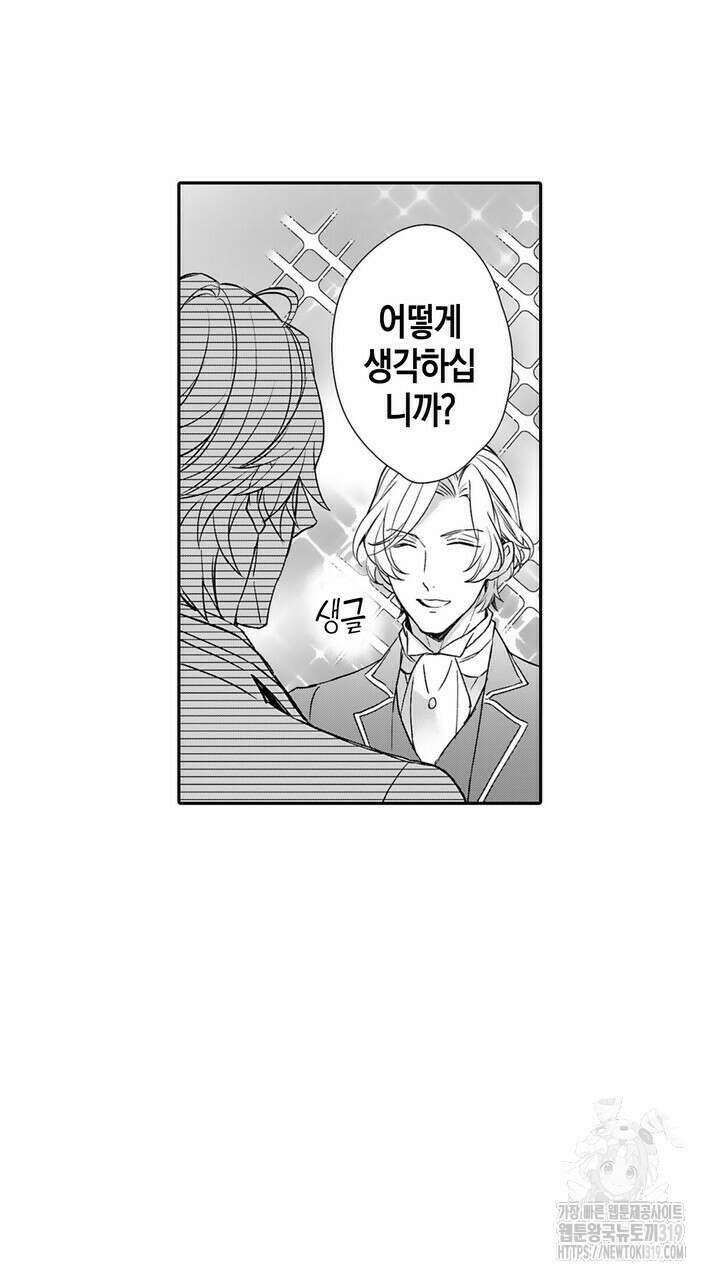 가면백작은 흑수정 신부를 사랑한다 6화 9