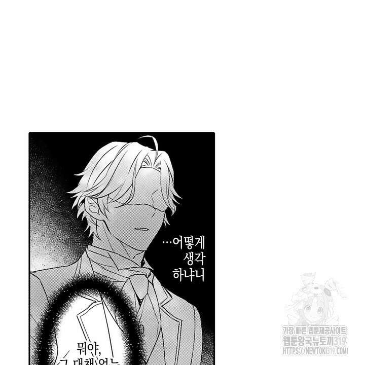 가면백작은 흑수정 신부를 사랑한다 6화 10