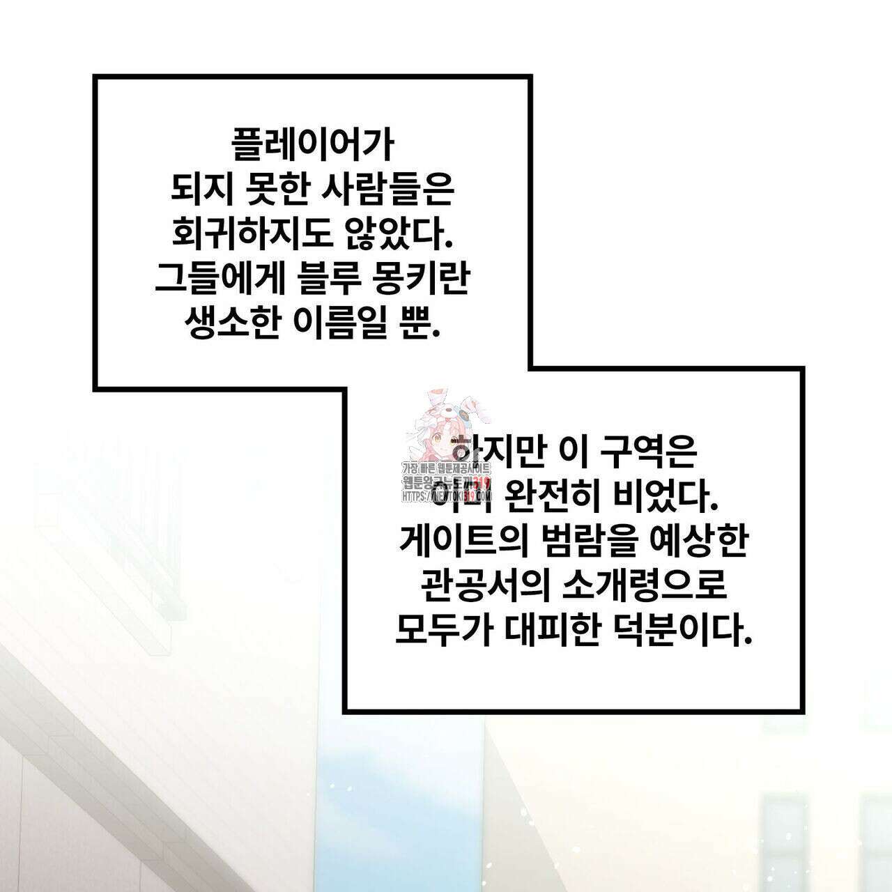 나만 빼고 다 회귀했다 14화 1