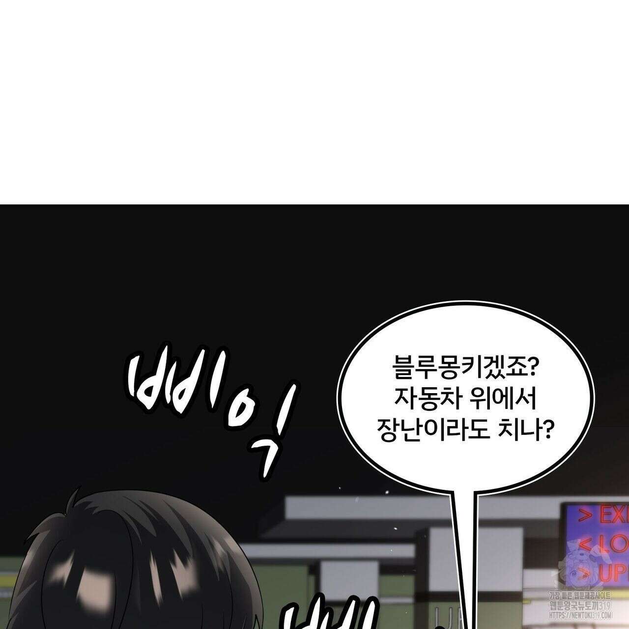 나만 빼고 다 회귀했다 14화 6