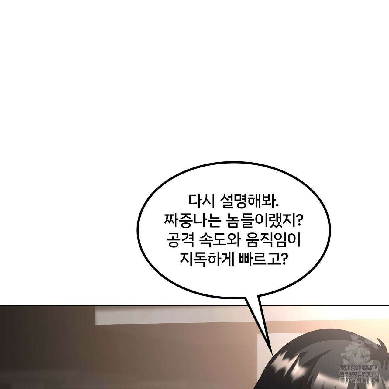 나만 빼고 다 회귀했다 14화 8