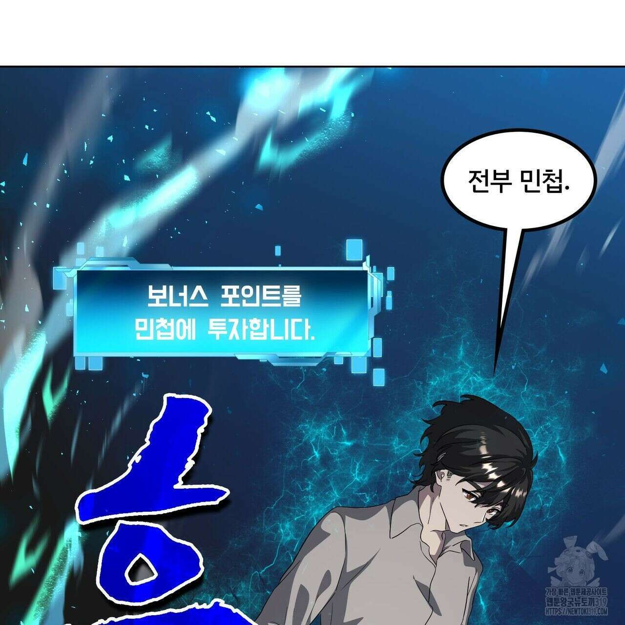 나만 빼고 다 회귀했다 14화 11