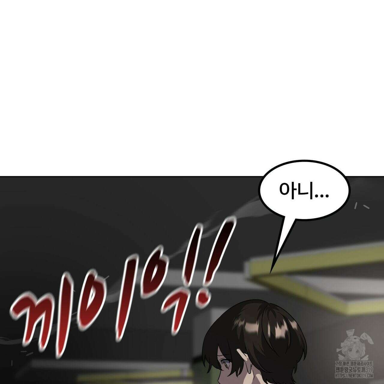 나만 빼고 다 회귀했다 14화 17