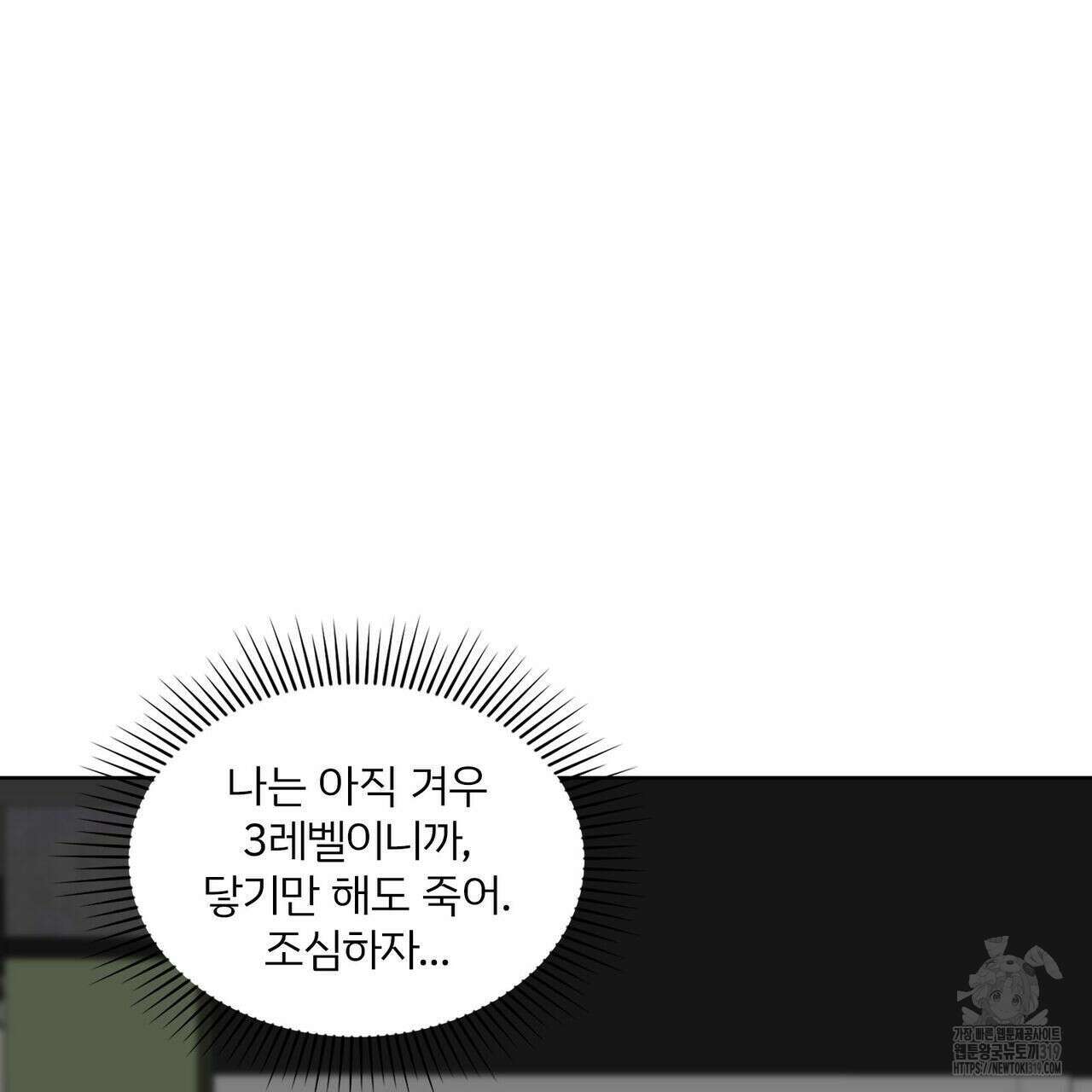 나만 빼고 다 회귀했다 14화 20