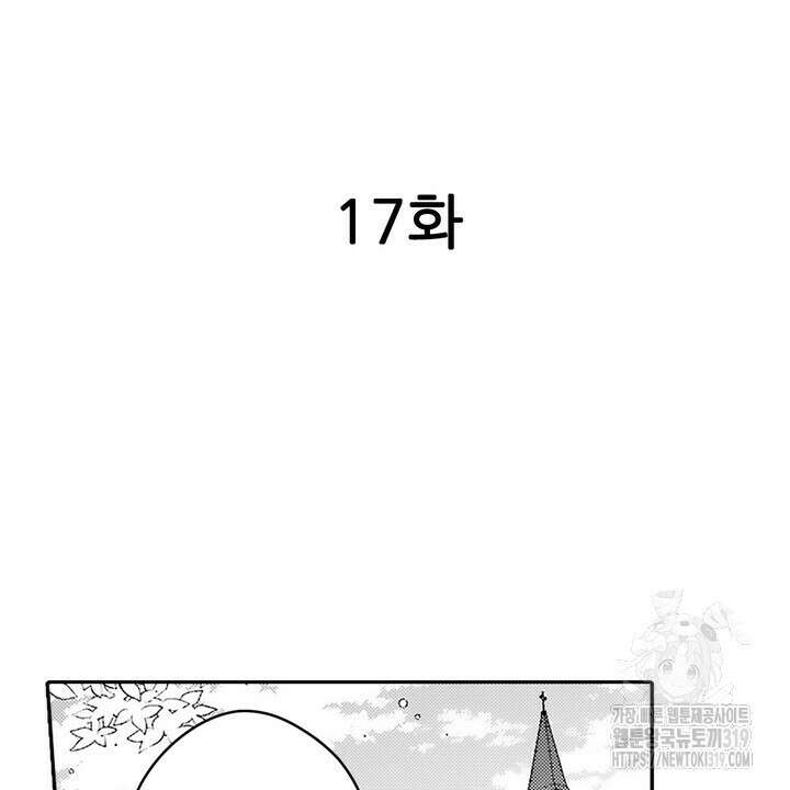 가면백작은 흑수정 신부를 사랑한다 17화 2