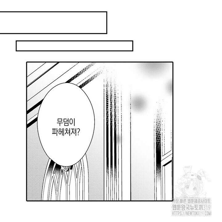 가면백작은 흑수정 신부를 사랑한다 17화 8