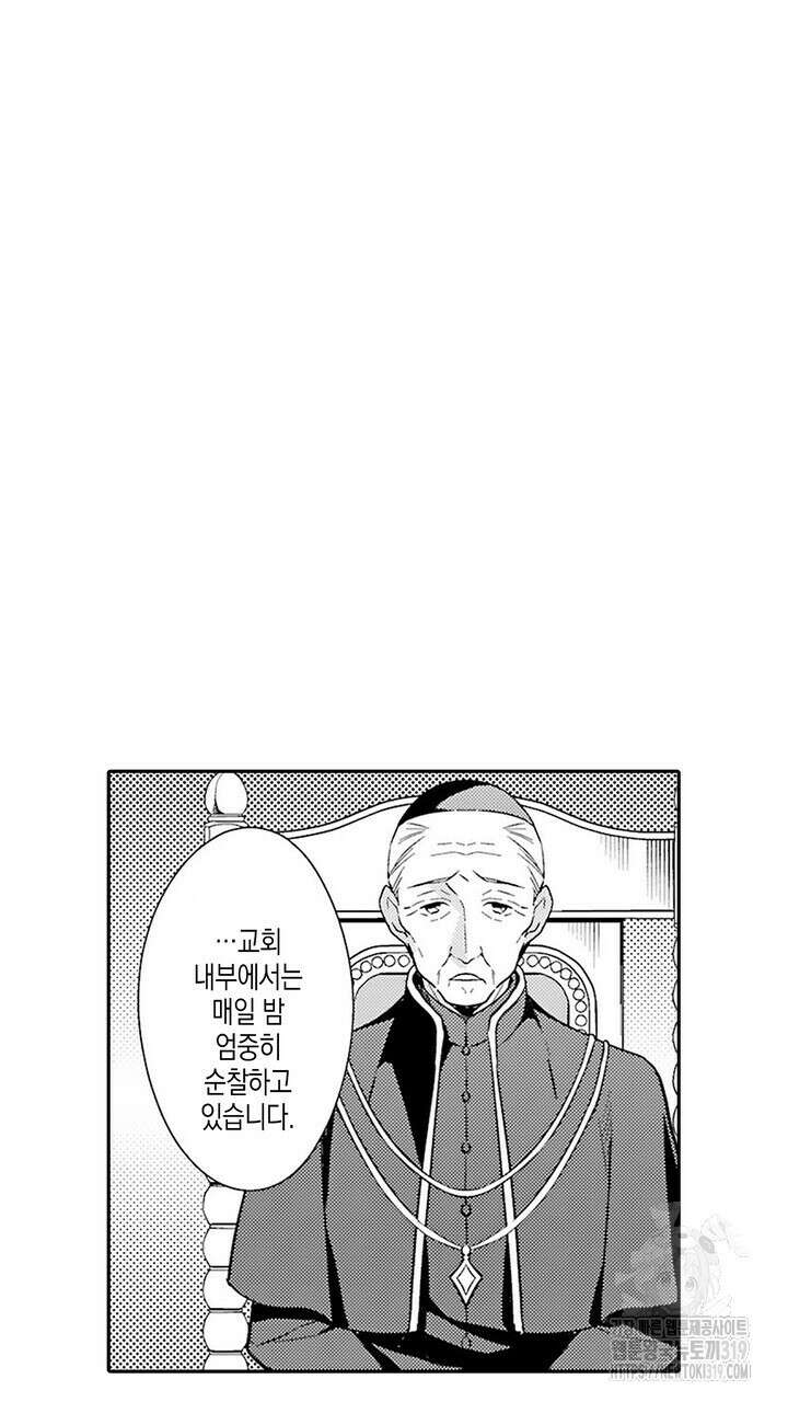 가면백작은 흑수정 신부를 사랑한다 17화 9