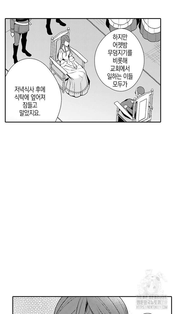 가면백작은 흑수정 신부를 사랑한다 17화 11