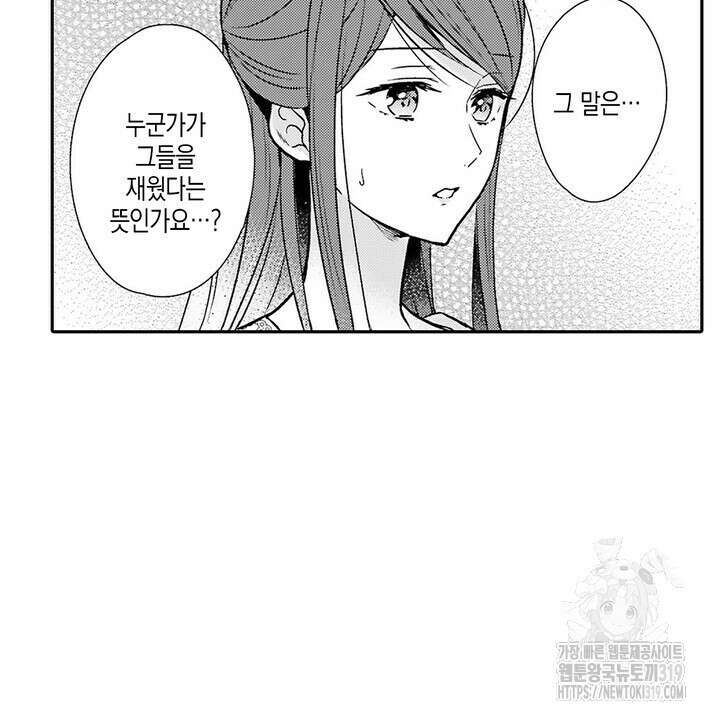 가면백작은 흑수정 신부를 사랑한다 17화 12