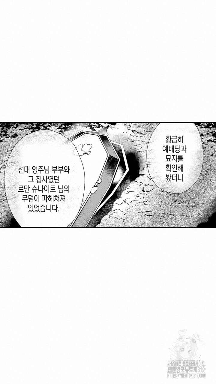 가면백작은 흑수정 신부를 사랑한다 17화 15