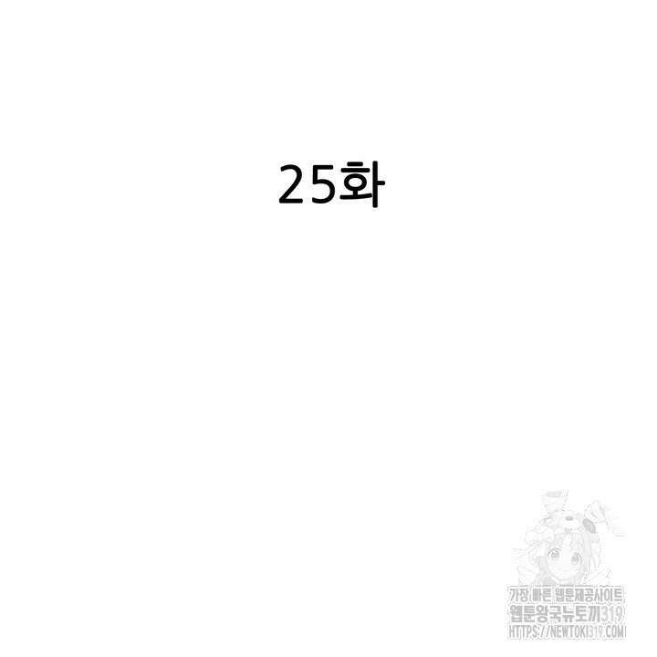 가면백작은 흑수정 신부를 사랑한다 25화 2