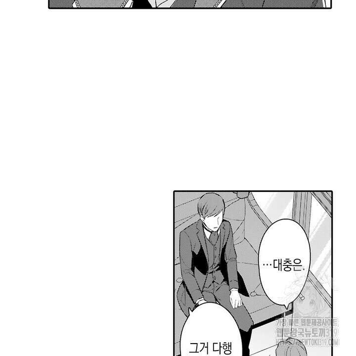 가면백작은 흑수정 신부를 사랑한다 25화 4