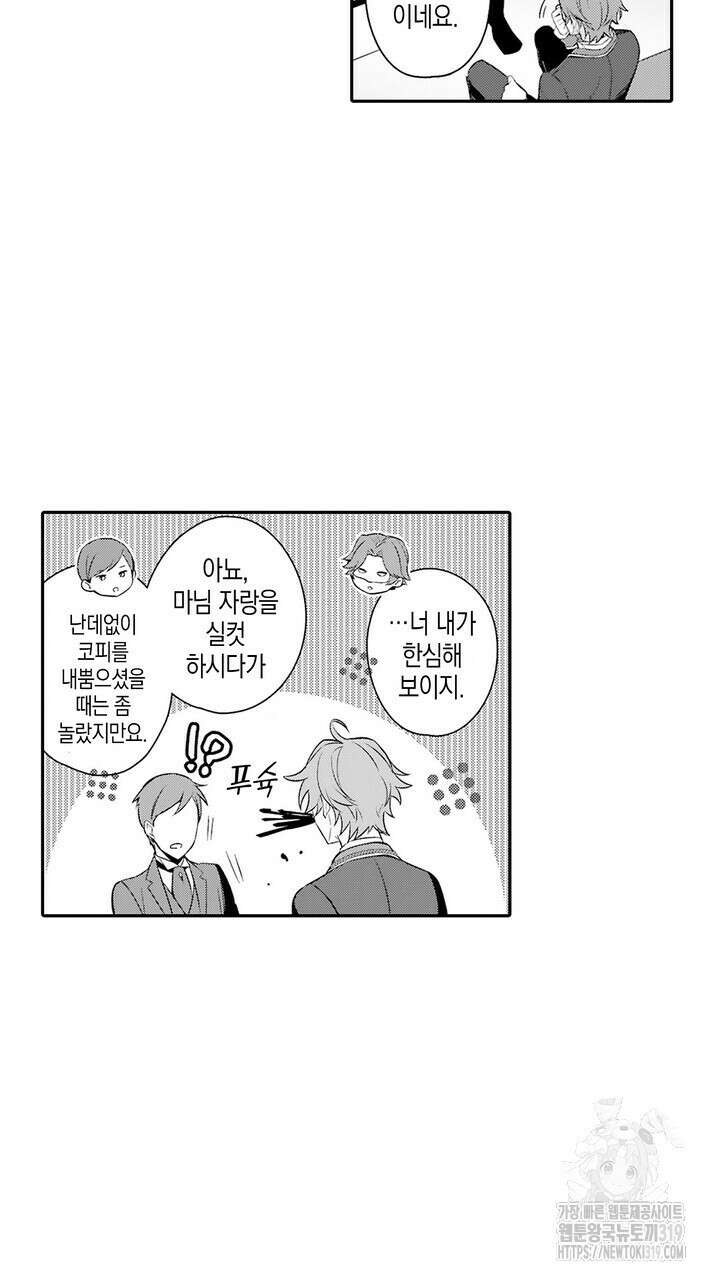 가면백작은 흑수정 신부를 사랑한다 25화 5