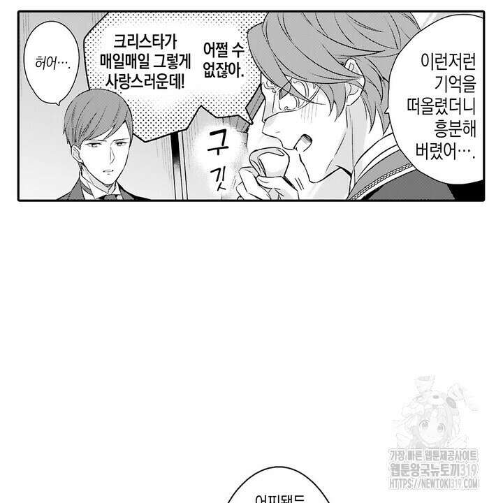 가면백작은 흑수정 신부를 사랑한다 25화 6