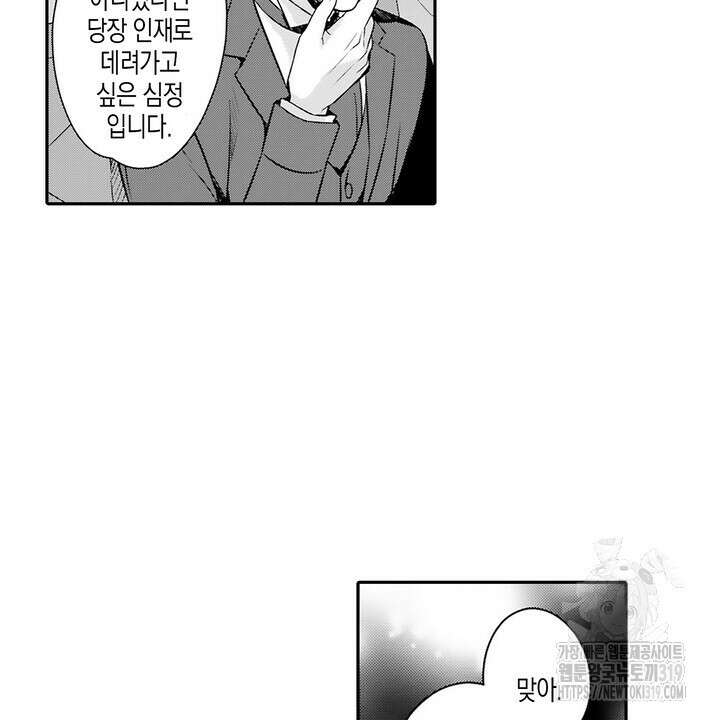 가면백작은 흑수정 신부를 사랑한다 25화 8