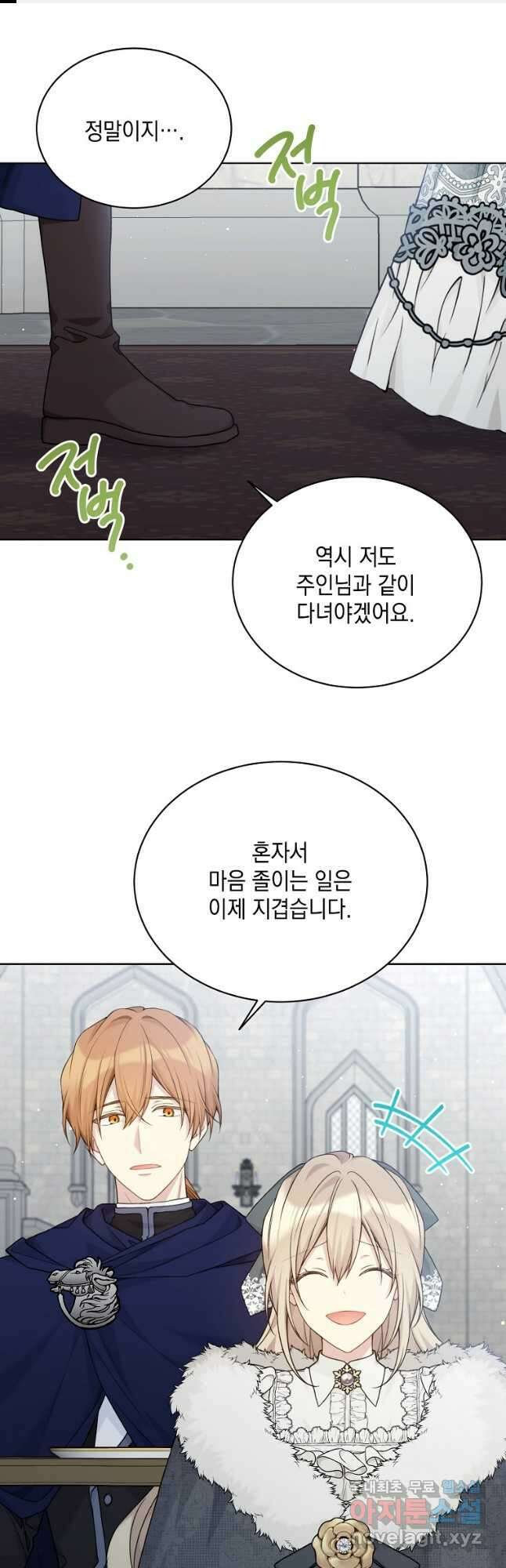 녹음의 관 88화 1