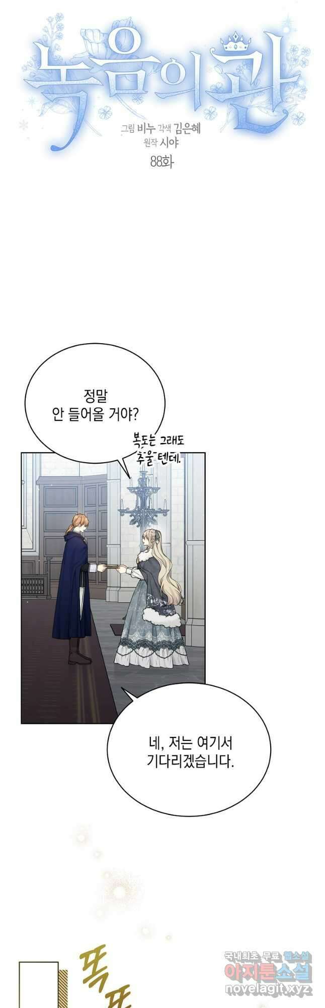 녹음의 관 88화 4