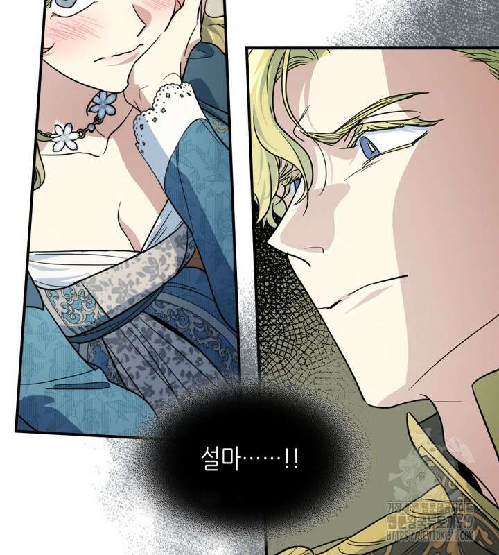 그녀와 야수 134화 2