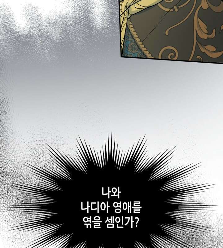 그녀와 야수 134화 3