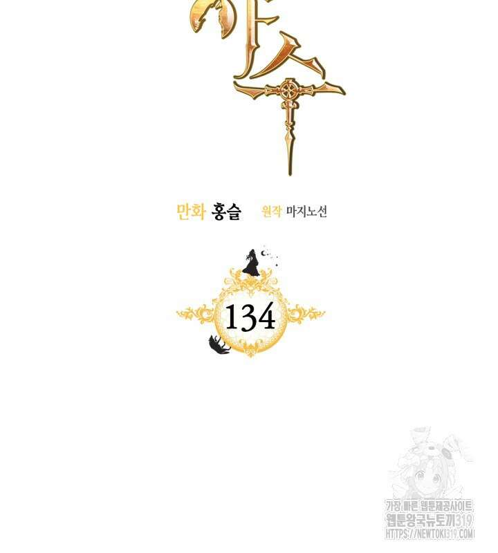 그녀와 야수 134화 6