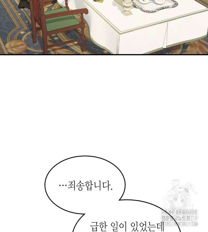 그녀와 야수 134화 8