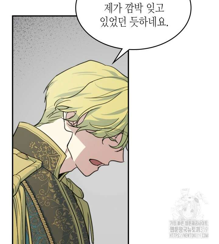 그녀와 야수 134화 9