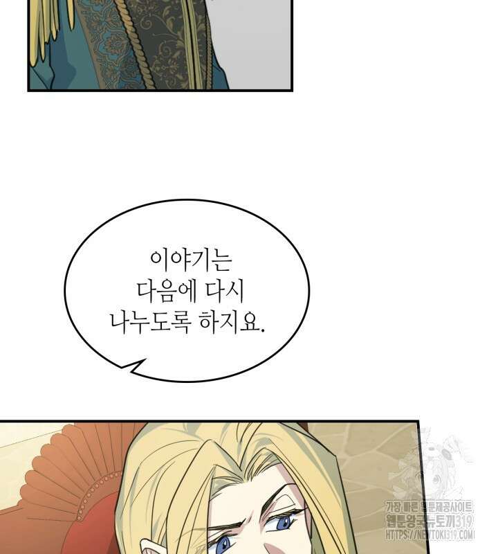 그녀와 야수 134화 10