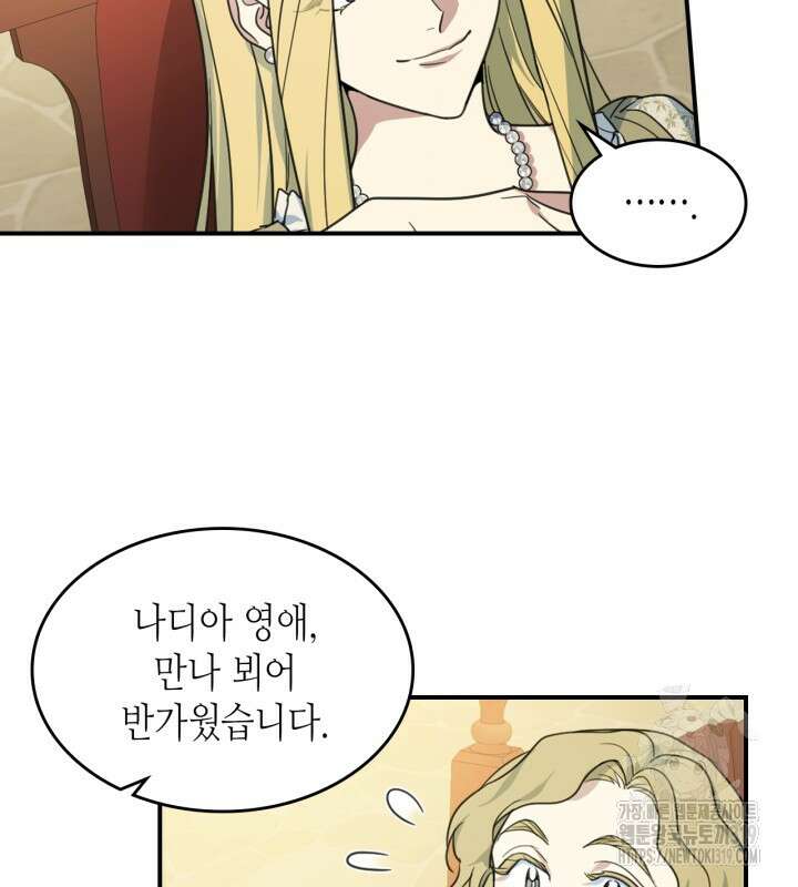 그녀와 야수 134화 11