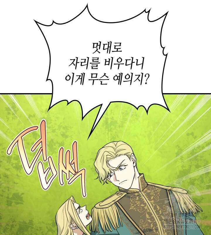 그녀와 야수 134화 17