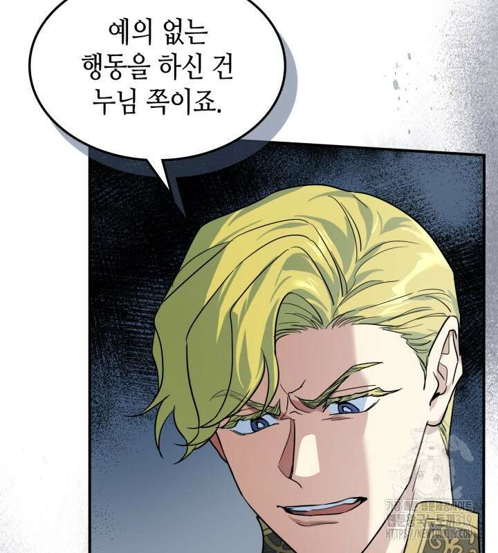그녀와 야수 134화 19