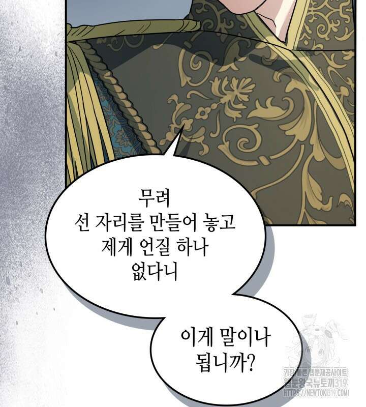 그녀와 야수 134화 20