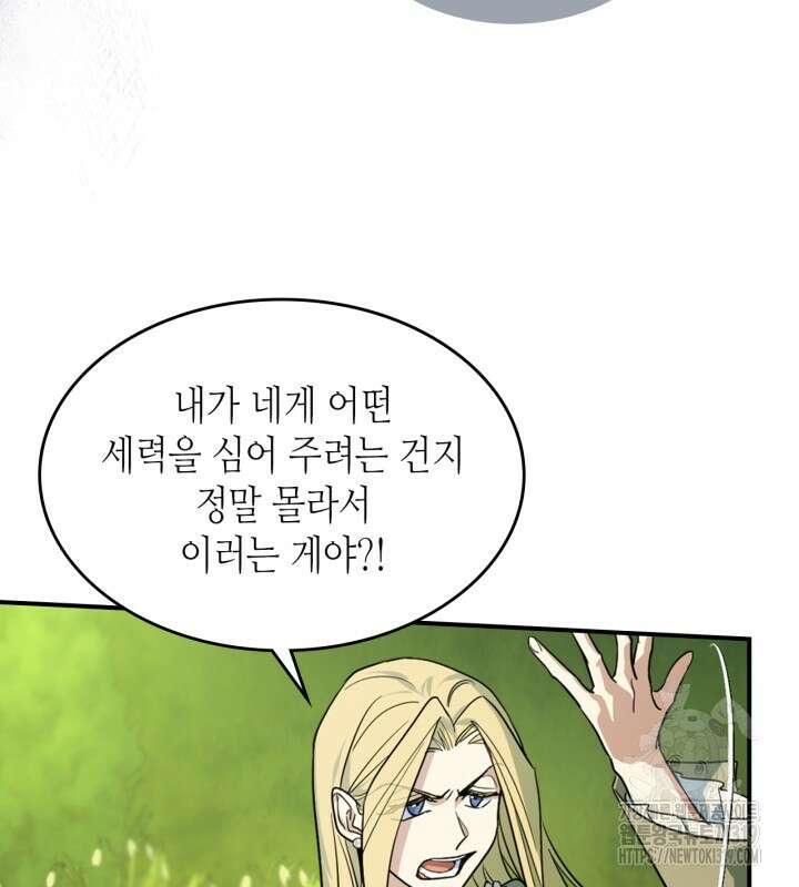 그녀와 야수 134화 21