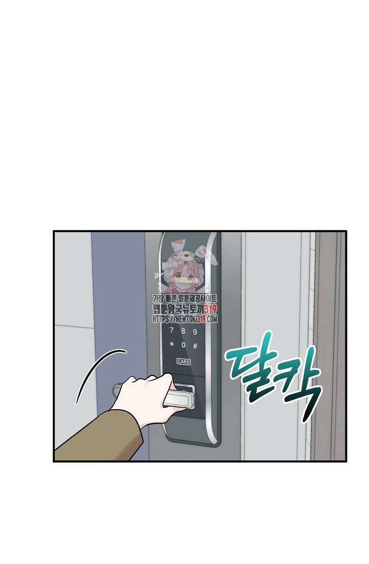 상사와의 수상한 잠자리 89화 1