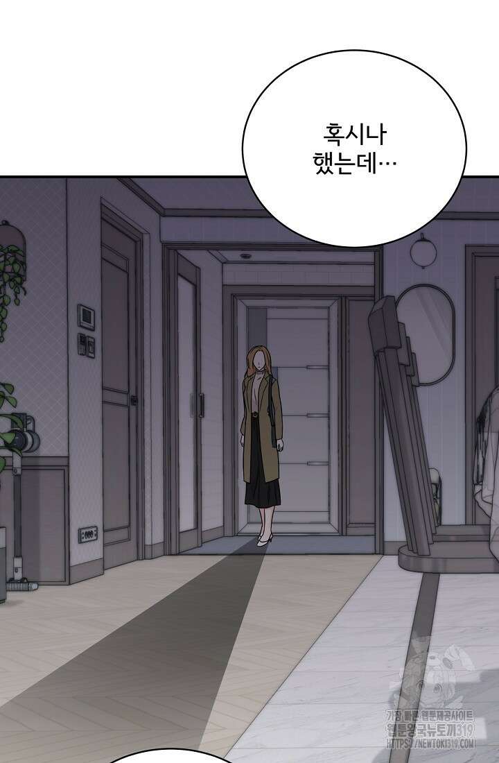 상사와의 수상한 잠자리 89화 3