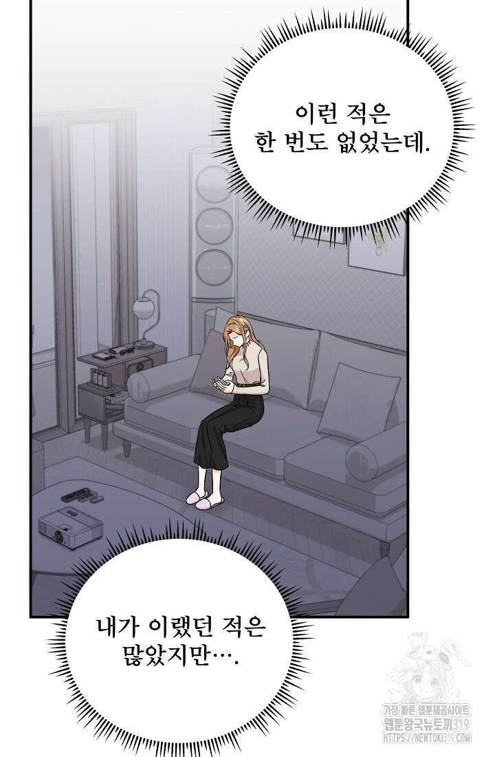 상사와의 수상한 잠자리 89화 7