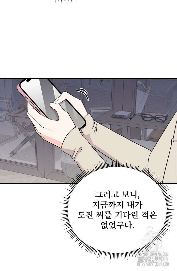 상사와의 수상한 잠자리 89화 8