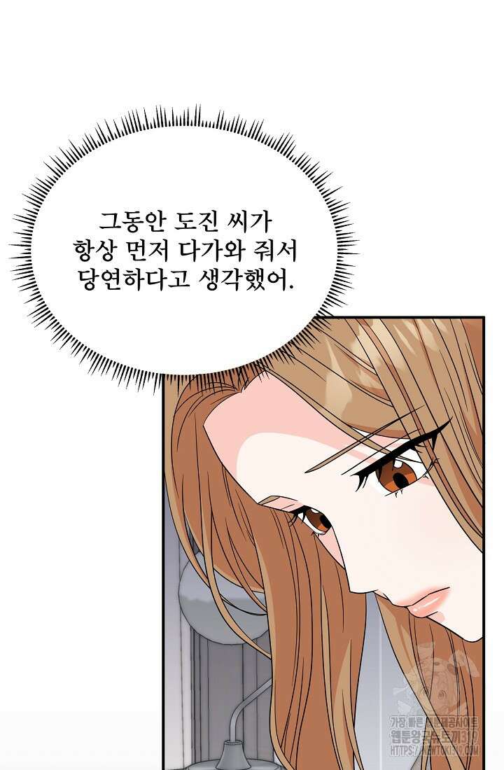 상사와의 수상한 잠자리 89화 9