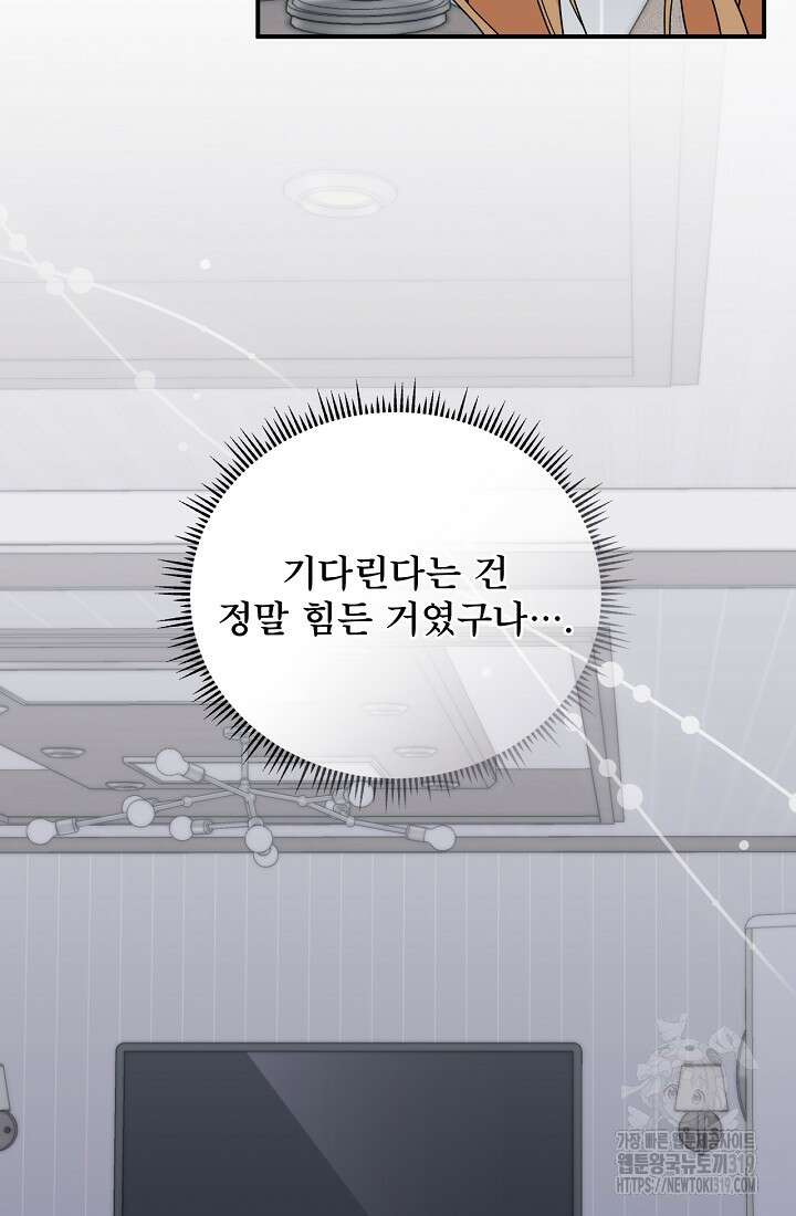 상사와의 수상한 잠자리 89화 10