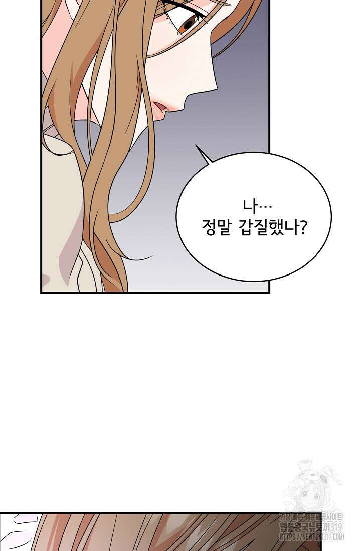 상사와의 수상한 잠자리 89화 12