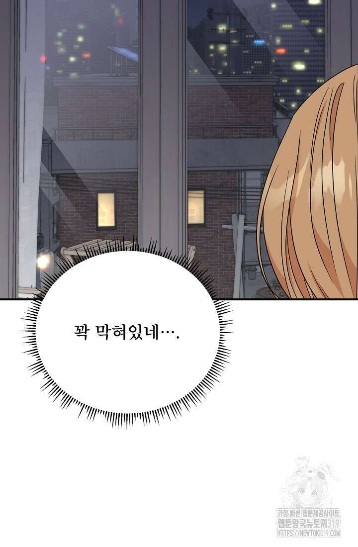 상사와의 수상한 잠자리 89화 14