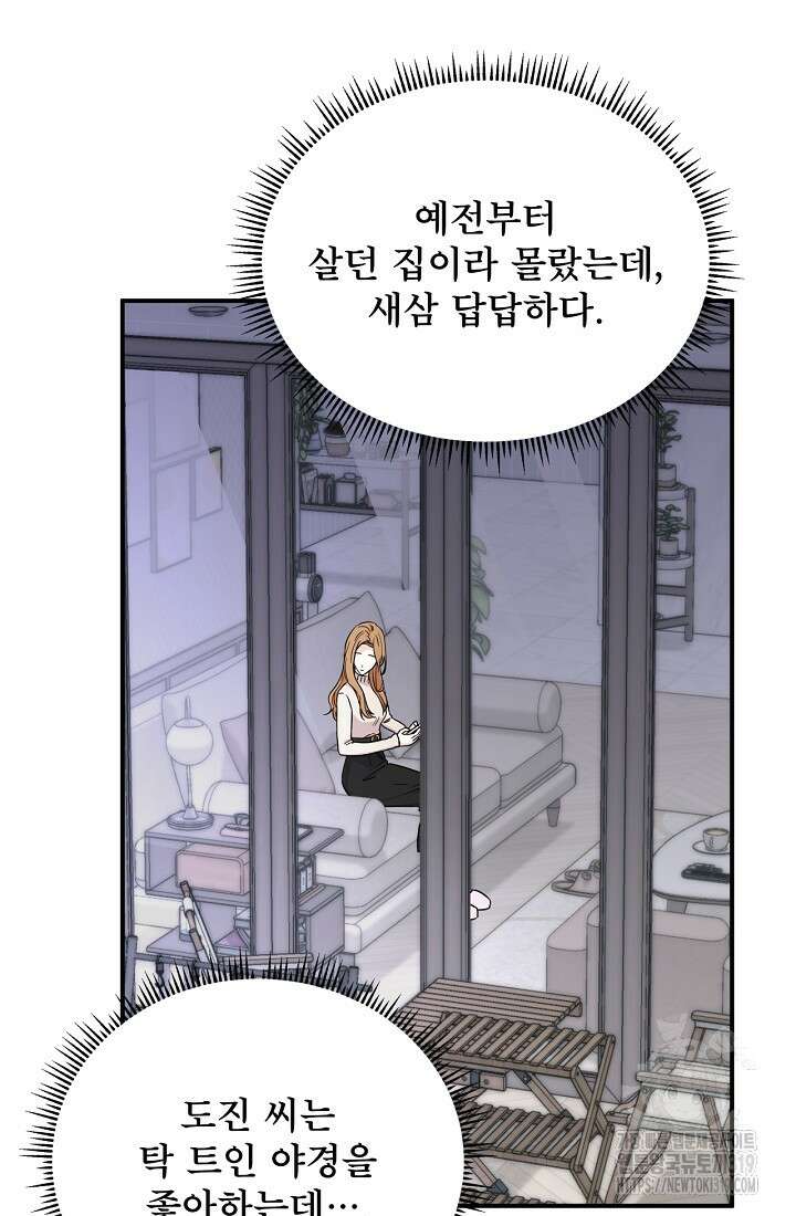 상사와의 수상한 잠자리 89화 15