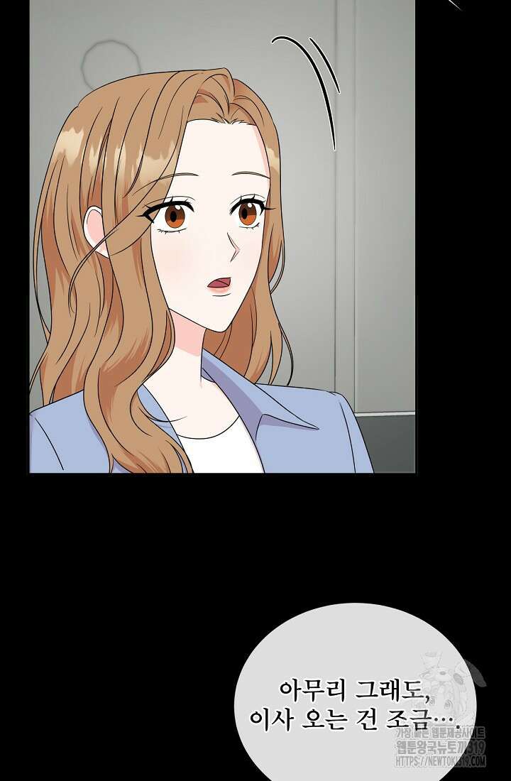 상사와의 수상한 잠자리 89화 17